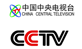 CCTV 宣传资料翻译