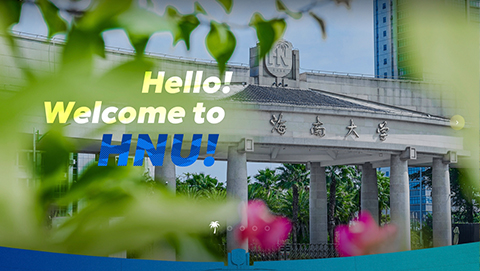 海南大学